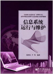 信息系统运行与维护服务