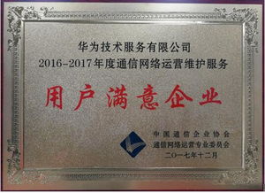 华为分享智能运维实践 以体验与敏捷驱动通信网络运营新时代